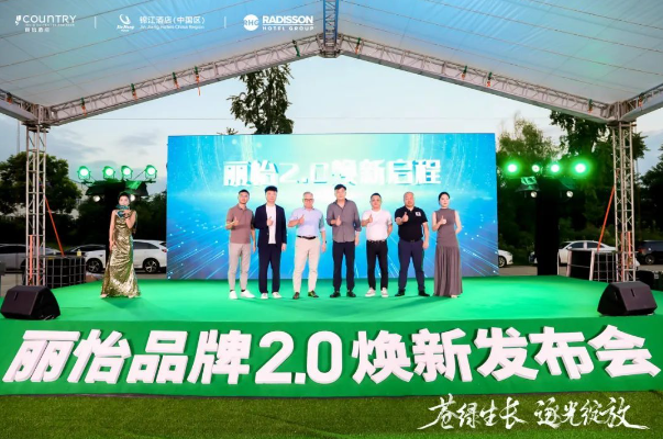 丽怡酒店品牌—全新品牌IP上线加速实现可发展道路(图1)