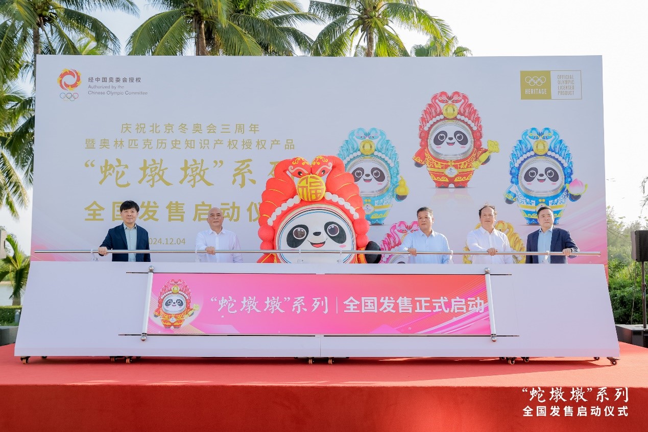 2024企业家博鳌论坛 “蛇墩墩”全国发售启动仪式在海南博鳌举行(图1)