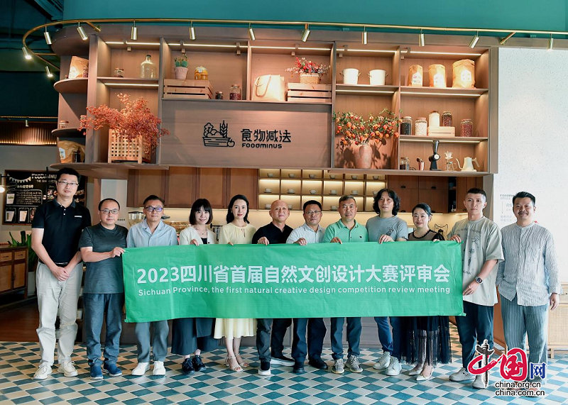 开云真人 开云真人官网四川省首届自然文创设计大赛评审会在新津中国天府农博园举行(图4)