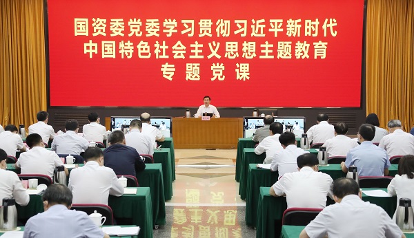 国务院国资开云真人 开云真人平台委党委讲好学习贯彻习新时代中国特色社会主义思想主题教育专题党课(图2) 国务院国资开云真人 开云真人平台委党委讲好学习贯彻习新时代中国特色社会主义思想主题教育专题党课(图2)