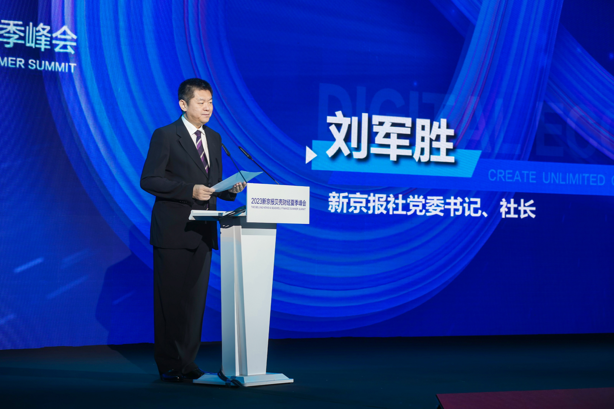 开云真人 开云真人场馆10个专题论坛超50名嘉宾演讲 贝壳财经夏季峰会在京启幕(图2)