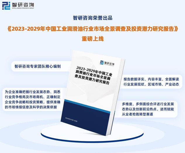 2023年工业润滑业发展现状、市场前景及投资方向报告开云真人 开云真人场馆(图1)