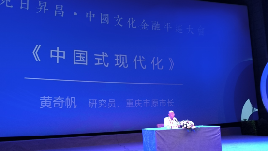 “中国文化金融平遥大会”隆重召开重庆市原市开云真人 开云真人平台长黄奇帆投资人张家豪等专家齐聚平遥(图2)