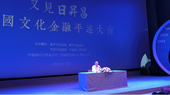 “中国文化金融平遥大会”隆重召开重庆市原市开云真人 开云真人平台长黄奇帆投资人张家豪等专家齐聚平遥(图1)