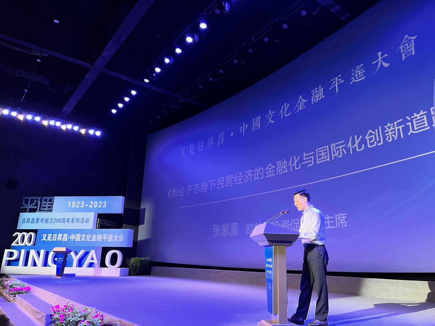“中国文化金融平遥大会”隆重召开重庆市原市开云真人 开云真人平台长黄奇帆投资人张家豪等专家齐聚平遥(图5)