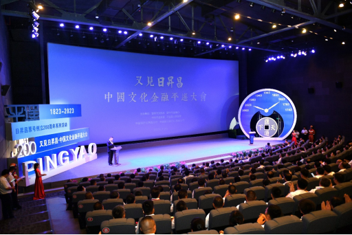 “中国文化金融平遥大会”隆重召开重庆市原市开云真人 开云真人平台长黄奇帆投资人张家豪等专家齐聚平遥(图7)