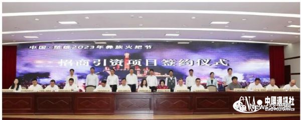 开云真人 开云真人官网【云南】楚雄2023年彝族火把节活动内容丰富多彩(图2)