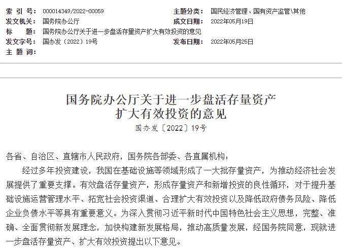开云真人 kaiyun.com国务院:支持企业通过兼并重组、产权转让等方式盘活国有存量资产(图1) 开云真人 kaiyun.com国务院:支持企业通过兼并重组、产权转让等方式盘活国有存量资产(图1)