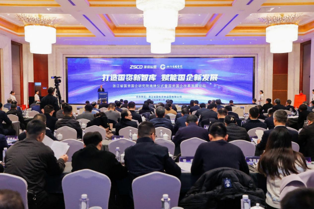 当好国有经济发展“智囊团” 浙江省国资国企研究院成立(图2)