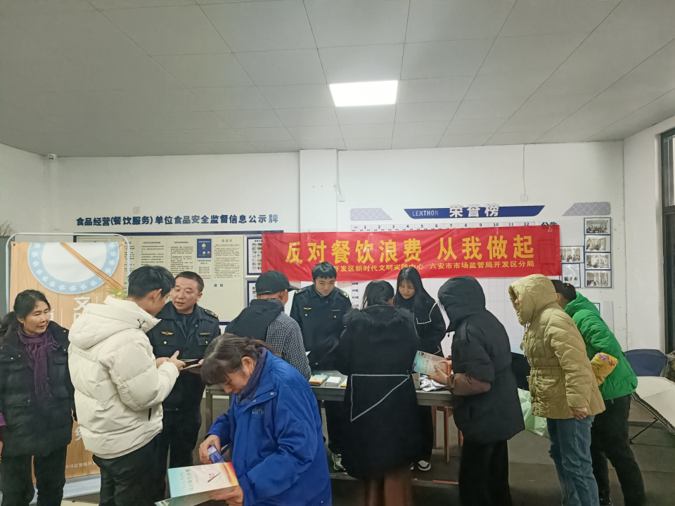 六安市市场监管局开发区分局开展反对餐饮浪费宣传活动(图1) 六安市市场监管局开发区分局开展反对餐饮浪费宣传活动(图1)