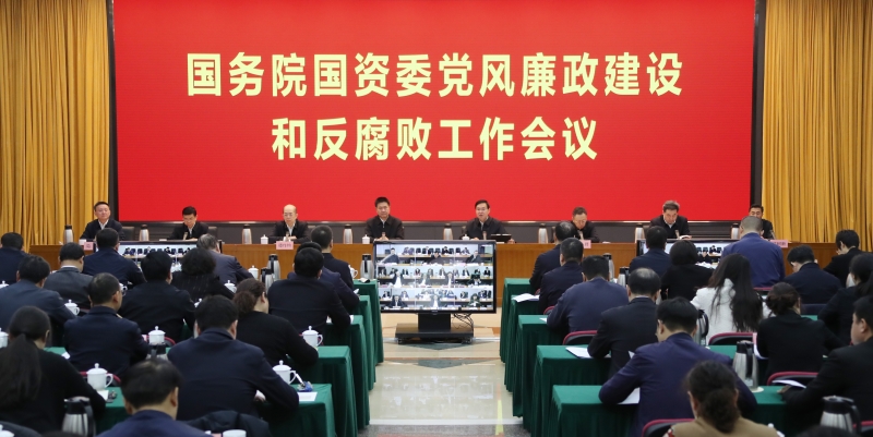 国务院国资委党委召开党风廉政建设和反腐败工作会议(图1) 国务院国资委党委召开党风廉政建设和反腐败工作会议(图1)