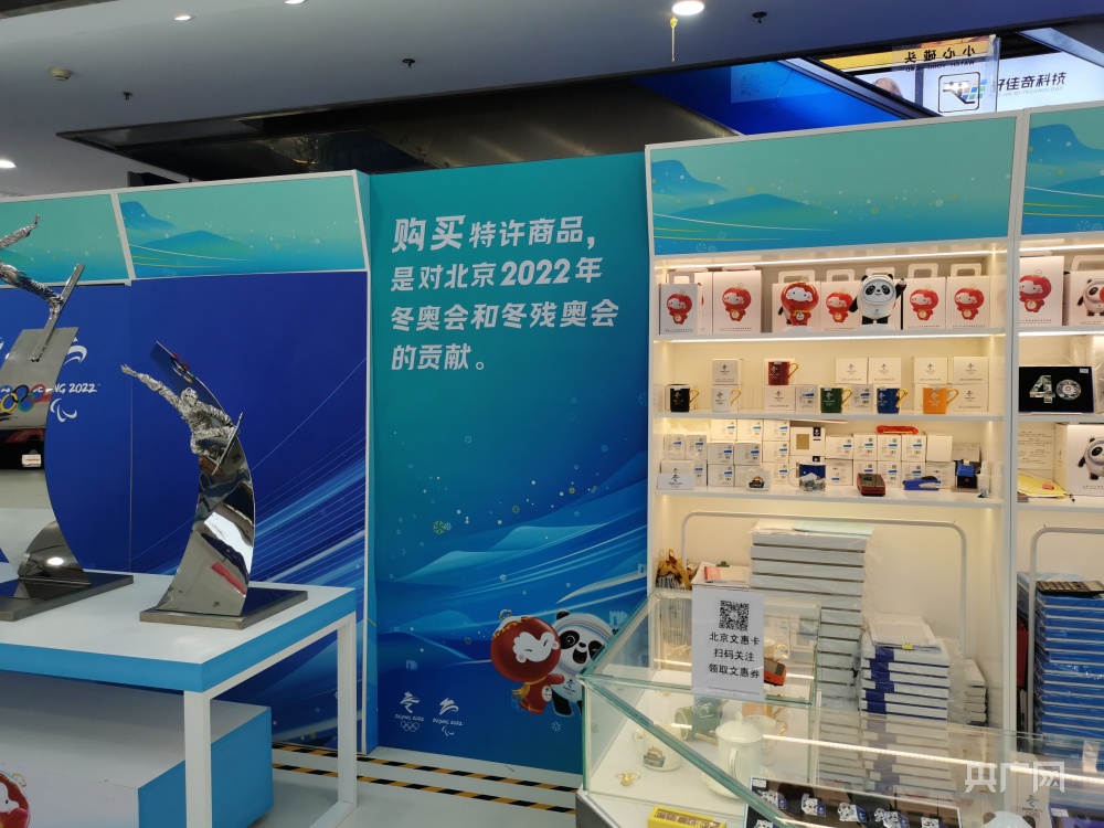 北京冬奥会市场开发升温 4000多款特许商品为冬奥添色(图4) 北京冬奥会市场开发升温 4000多款特许商品为冬奥添色(图4)