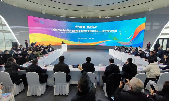 “聚力世运 通达未来”“一月一主题”首场市场开发路演专场举行(图1)
