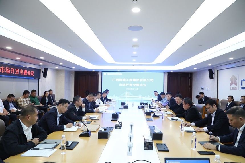 承压而上 广西路建集团不断加大市场开拓力度(图1) 承压而上 广西路建集团不断加大市场开拓力度(图1)