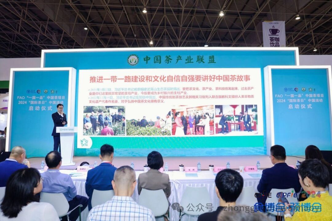 联合国粮农组织“一国一品”中国茶项目 暨2024“国际茶日”中国活动正式启动(图1) 联合国粮农组织“一国一品”中国茶项目 暨2024“国际茶日”中国活动正式启动(图1)