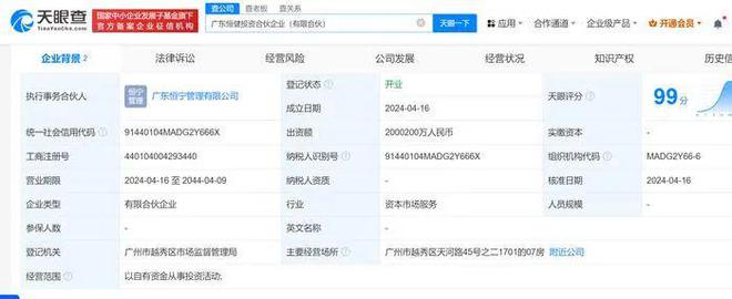 【房导早报】200亿！广东新国资基金来了！(图1)
