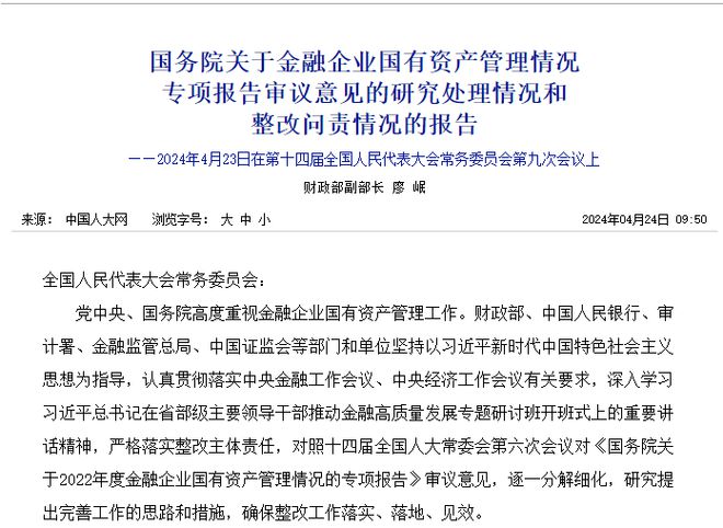 国务院报告：打造金融业“国家队”(图1)