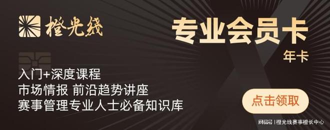 线日《体育赛事的市场开发》第9期(图9)