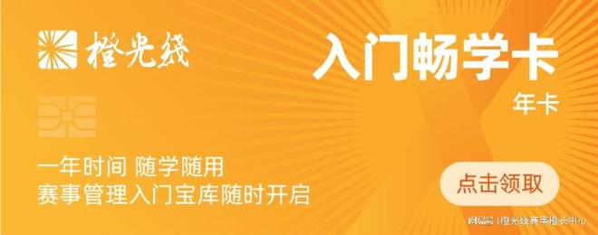 线日《体育赛事的市场开发》第9期(图8)