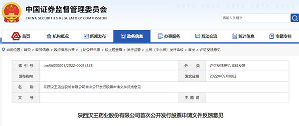 汉王药业收证监会反馈意见:针对近三年市场开发费占比80%以上 说明是否存在商业贿赂等(图1) 汉王药业收证监会反馈意见:针对近三年市场开发费占比80%以上 说明是否存在商业贿赂等(图1)