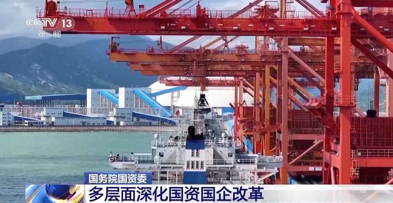 国务院国资委:多层面深化国资国企改革 促国企民企协同发展(图2) 国务院国资委:多层面深化国资国企改革 促国企民企协同发展(图2)