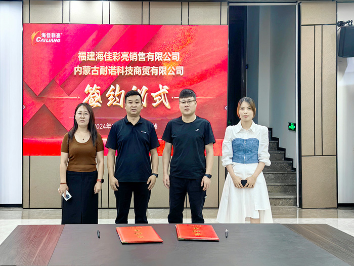 携手共绘新蓝图海佳集团内蒙古市场开拓再添新势力(图1) 携手共绘新蓝图海佳集团内蒙古市场开拓再添新势力(图1)
