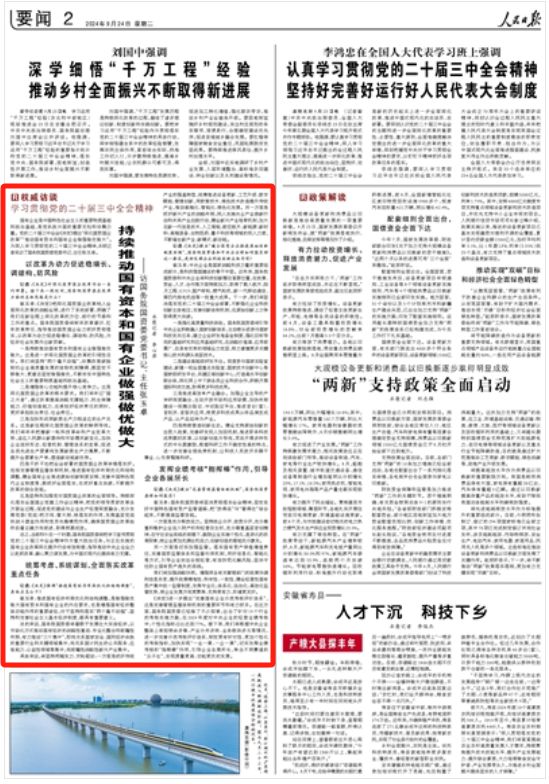 权威访谈 张玉卓：持续推动国有资本和国有企业做强做优做大(图1)