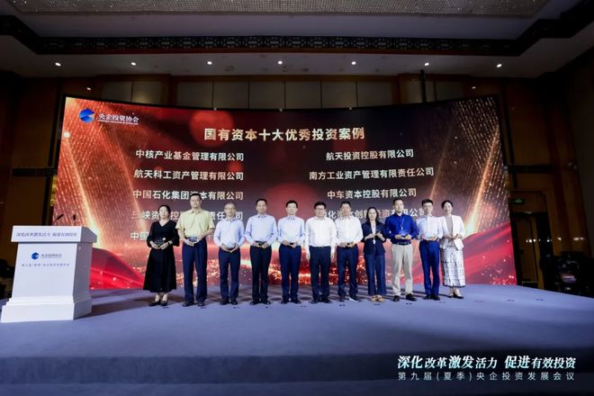 喜报丨南方资产羚控科技项目荣获“国有资本央地协同投资优秀案例奖”(图2)