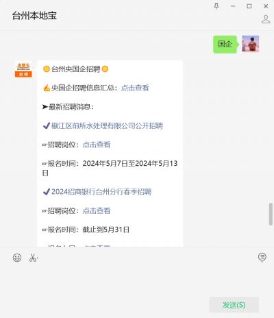 2024年台州市属国企联合招聘(第三批)台州市国有资本运营集团有限公司及其所属企业招聘公告(图2) 2024年台州市属国企联合招聘(第三批)台州市国有资本运营集团有限公司及其所属企业招聘公告(图2)
